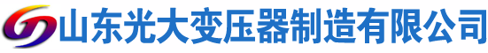 双湖光大油浸式变压器厂